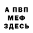 АМФЕТАМИН Розовый Poor ock